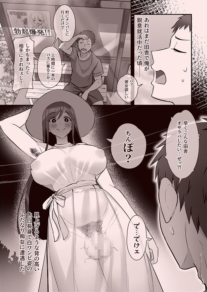 ふたなりのいる日常3【稲荷もち】 エロ同人誌画像 049