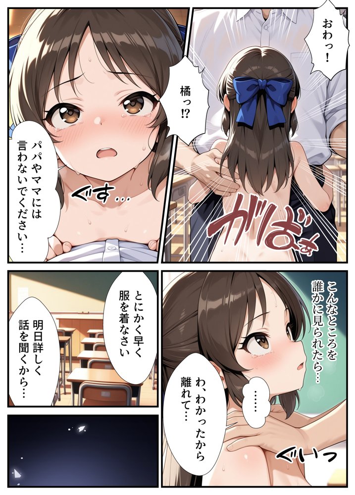 先生を誘惑しようとしたアイドルが大きなお●んちんでわからされちゃう（？）お話【Nick】 エロ同人誌画像 003