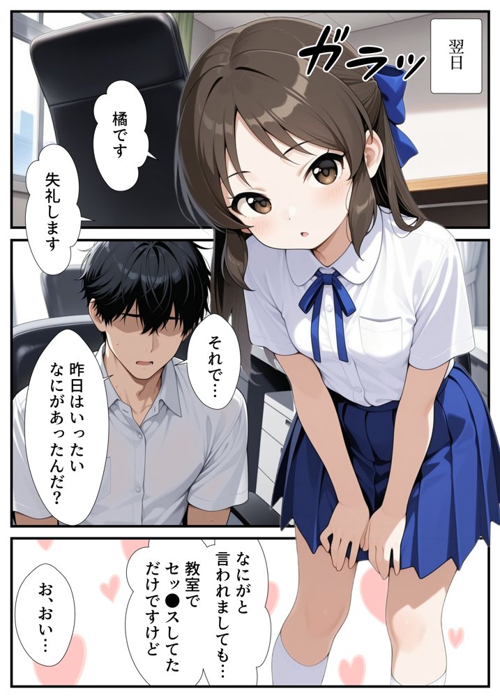 先生を誘惑しようとしたアイドルが大きなお●んちんでわからされちゃう（？）お話【Nick】 エロ同人誌画像 004