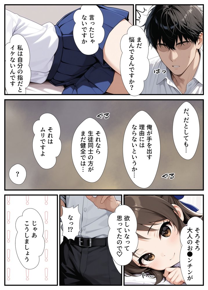 先生を誘惑しようとしたアイドルが大きなお●んちんでわからされちゃう（？）お話【Nick】 エロ同人誌画像 010