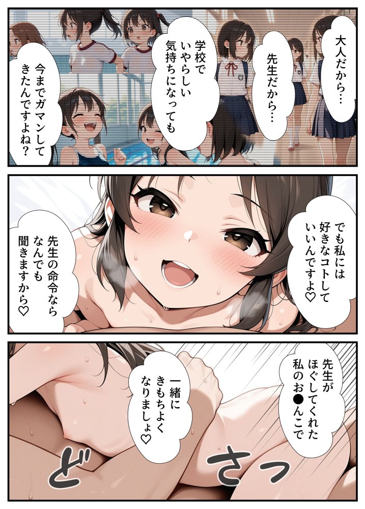 先生を誘惑しようとしたアイドルが大きなお●んちんでわからされちゃう（？）お話【Nick】 エロ同人誌画像 019