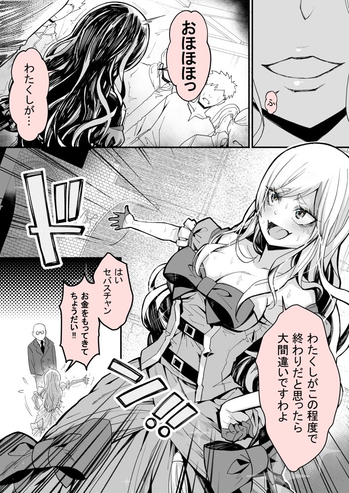 みんなのマリア ‐貴族令嬢の下半身が最強過ぎで、誰も相手にならないんですけど？【トネリ団】 エロ同人誌画像 005