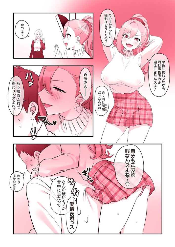 ふたなりのいる日常3【稲荷もち】 エロ同人誌画像 058