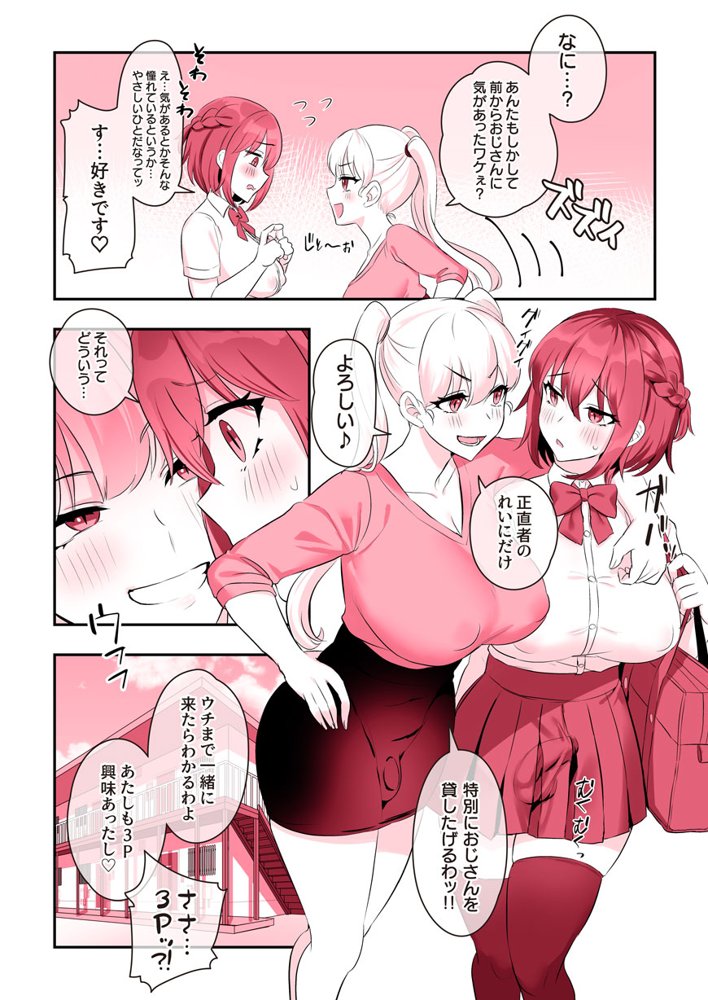 ふたなりのいる日常3【稲荷もち】 エロ同人誌画像 063