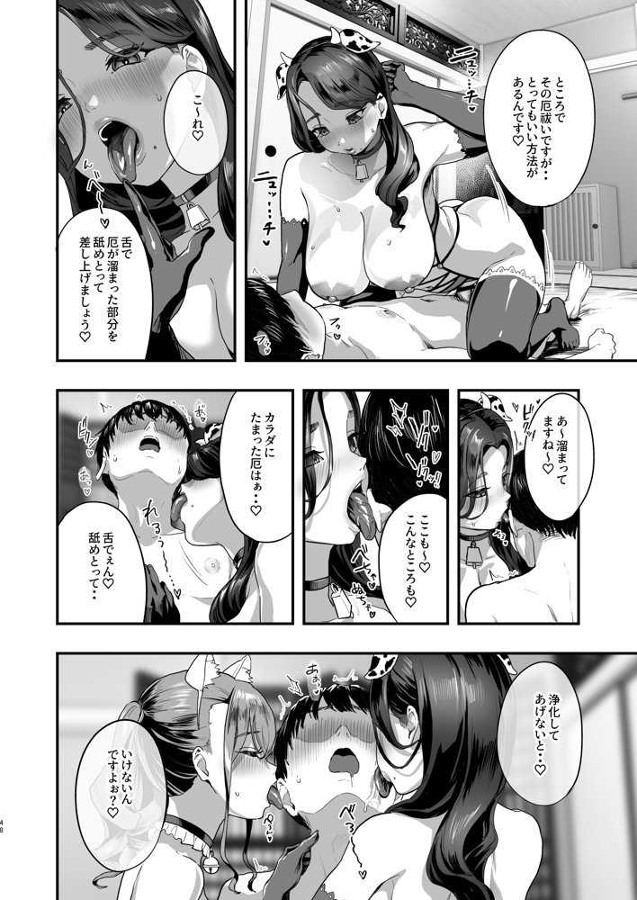 勃禁村 〜勃起したら抜いてもらわないといけない村〜【ヌルネバーランド】 エロ同人誌画像 011