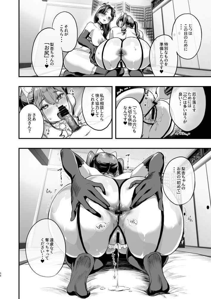 勃禁村 〜勃起したら抜いてもらわないといけない村〜【ヌルネバーランド】 エロ同人誌画像 013