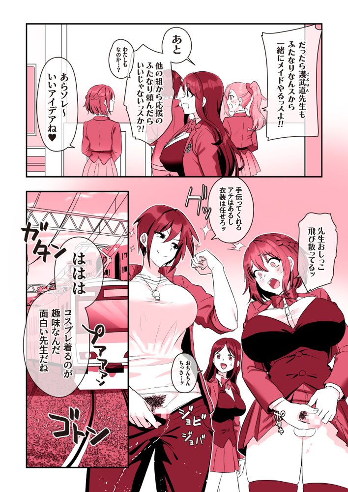 ふたなりのいる日常4【稲荷もち】 エロ同人誌画像 079