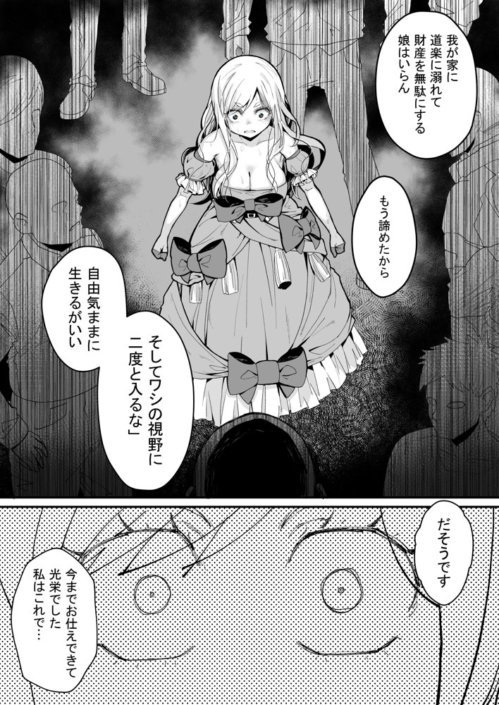 みんなのマリア ‐貴族令嬢の下半身が最強過ぎで、誰も相手にならないんですけど？【トネリ団】 エロ同人誌画像 007