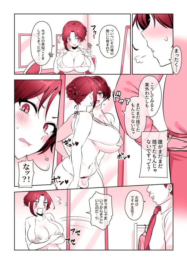 ふたなりのいる日常3【稲荷もち】 エロ同人誌画像 076
