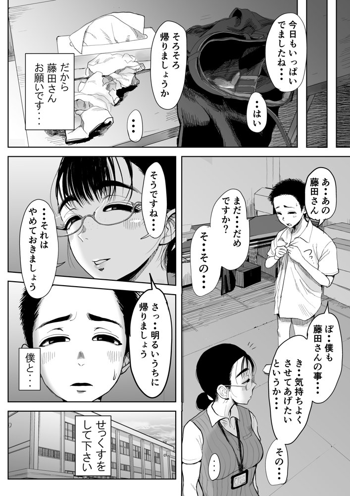 僕と事務員の藤田さん 総集編＋18P【藤崎チロ】 エロ同人誌画像 007
