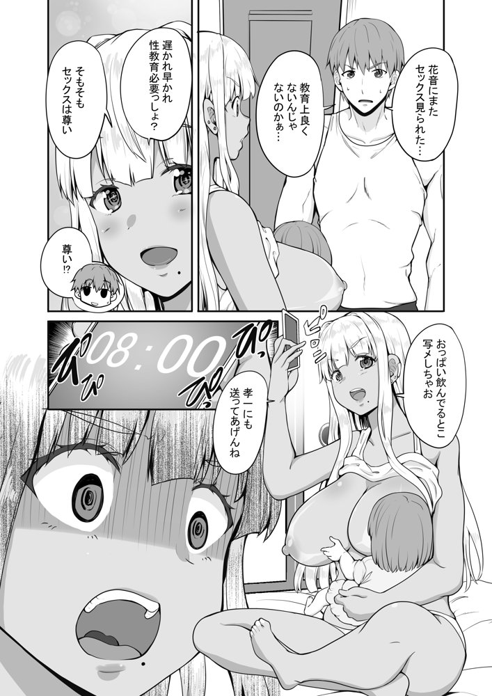 続田舎の黒ギャルJkと結婚した日常【Sweet  Avenue】 エロ同人誌画像 004