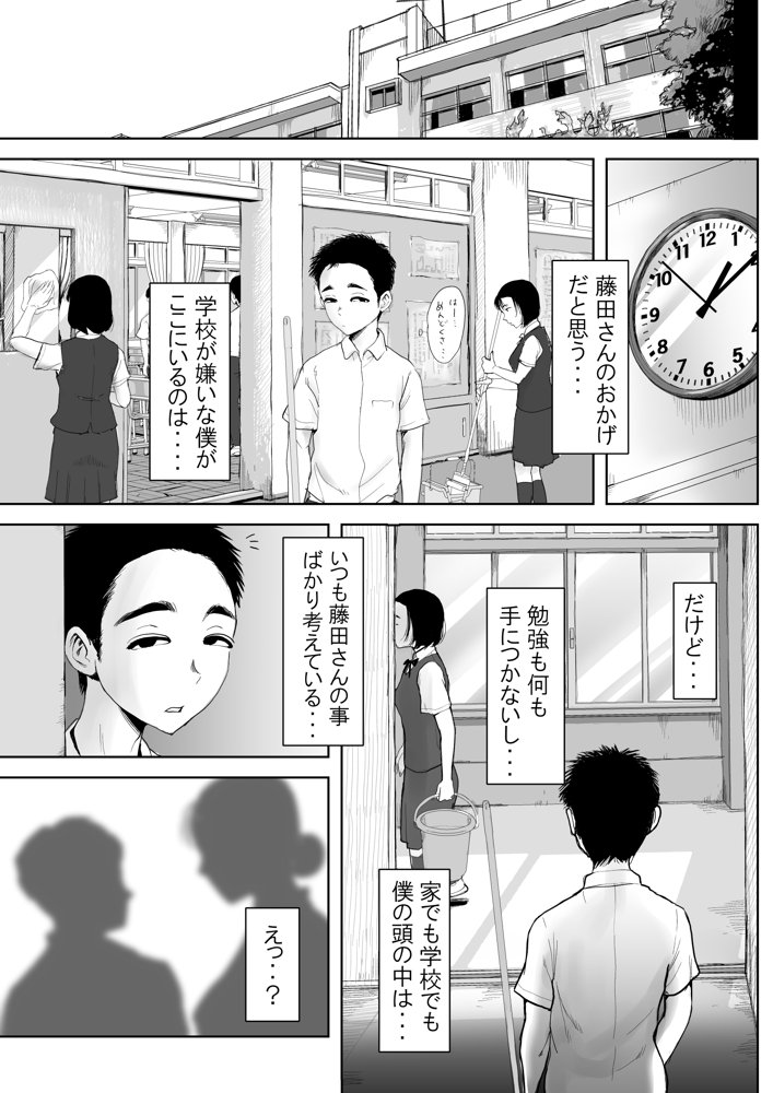 僕と事務員の藤田さん 総集編＋18P【藤崎チロ】 エロ同人誌画像 008