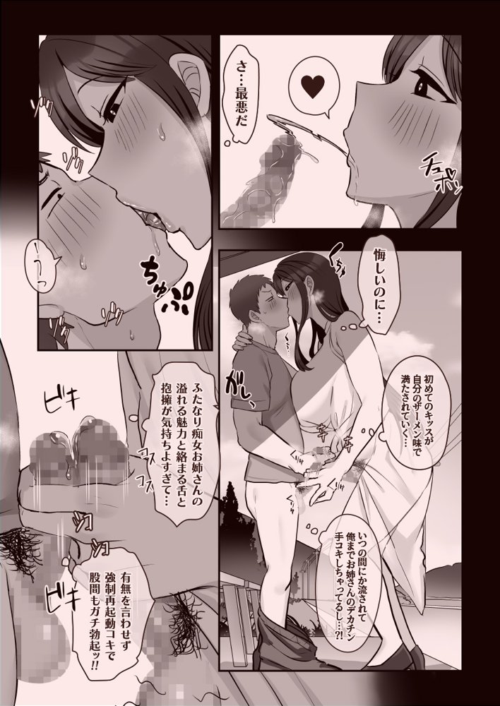 ふたなりのいる日常3【稲荷もち】 エロ同人誌画像 089