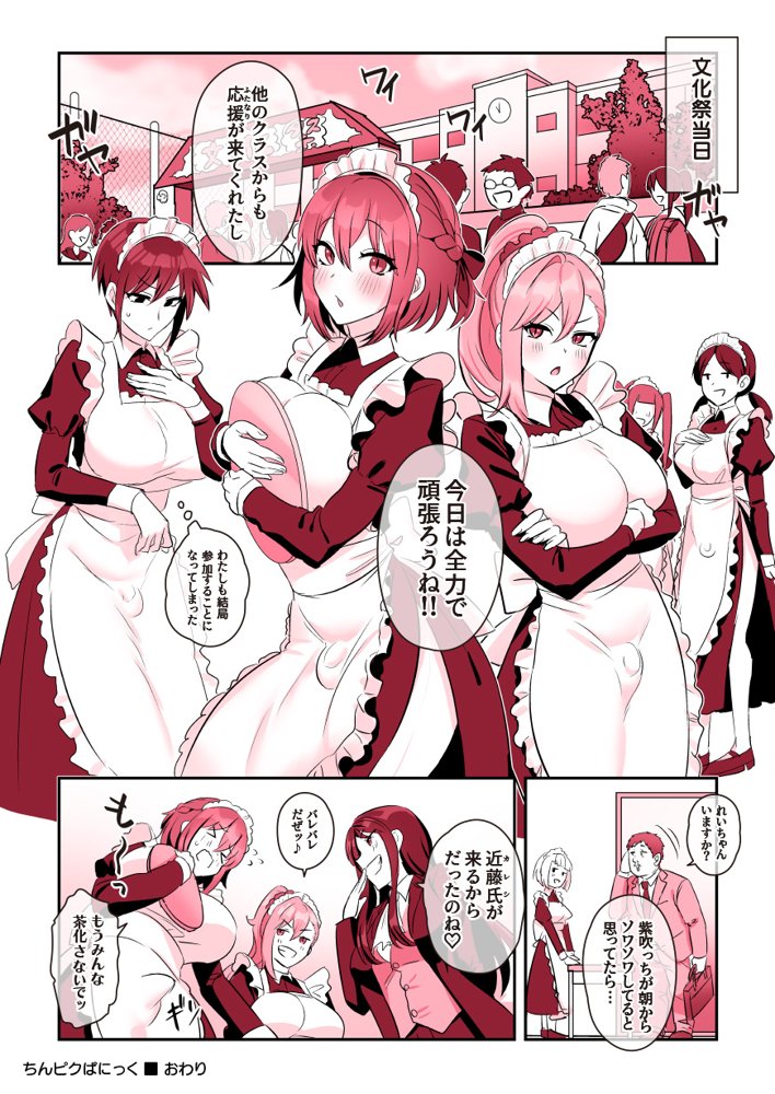 ふたなりのいる日常4【稲荷もち】 エロ同人誌画像 104