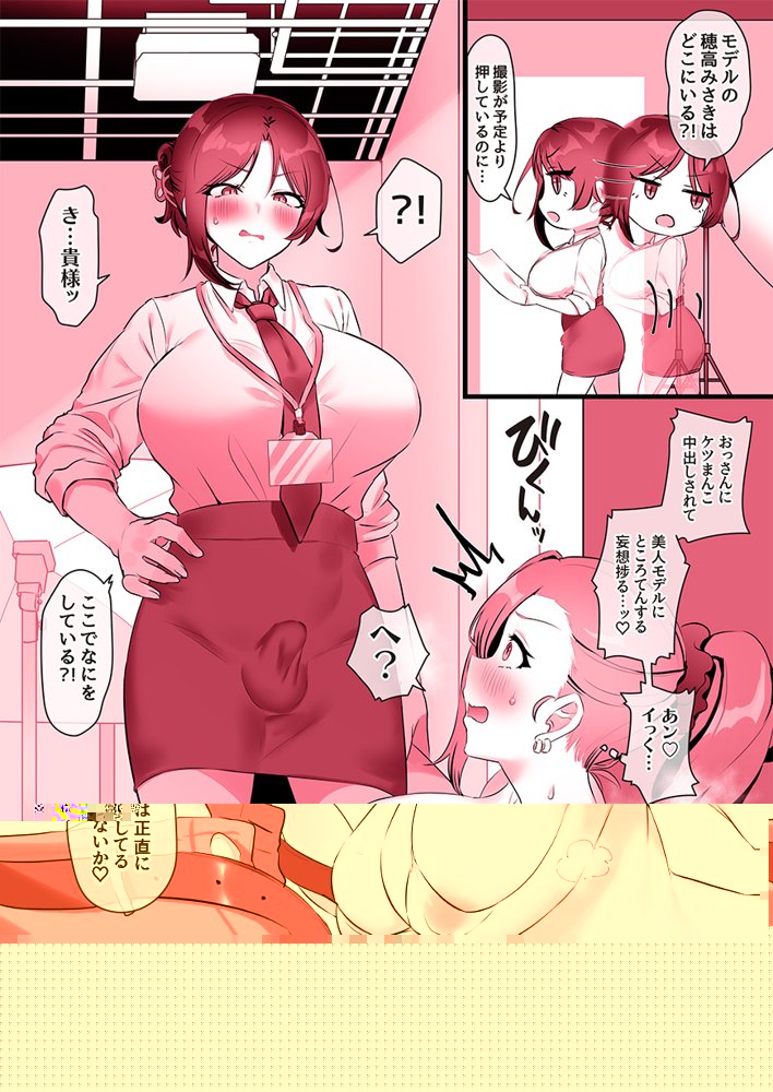 ふたなりのいる日常4【稲荷もち】 エロ同人誌画像 105
