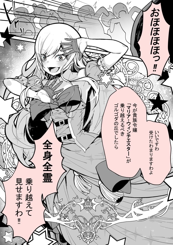 みんなのマリア ‐貴族令嬢の下半身が最強過ぎで、誰も相手にならないんですけど？【トネリ団】 エロ同人誌画像 009