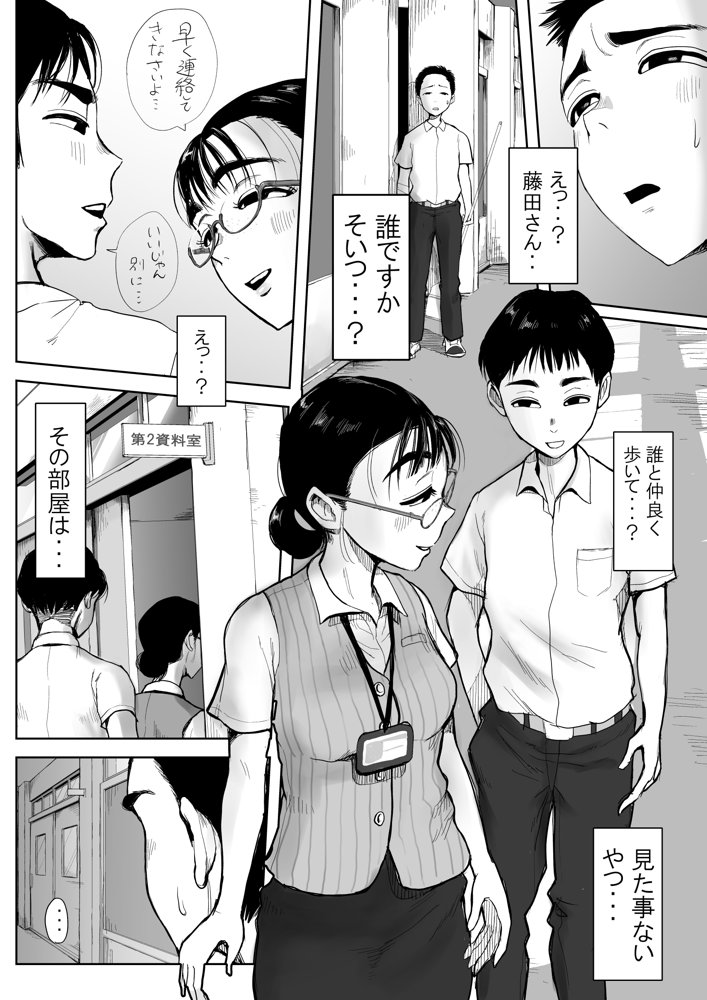 僕と事務員の藤田さん 総集編＋18P【藤崎チロ】 エロ同人誌画像 009