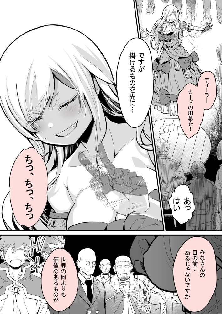 みんなのマリア ‐貴族令嬢の下半身が最強過ぎで、誰も相手にならないんですけど？【トネリ団】 エロ同人誌画像 010