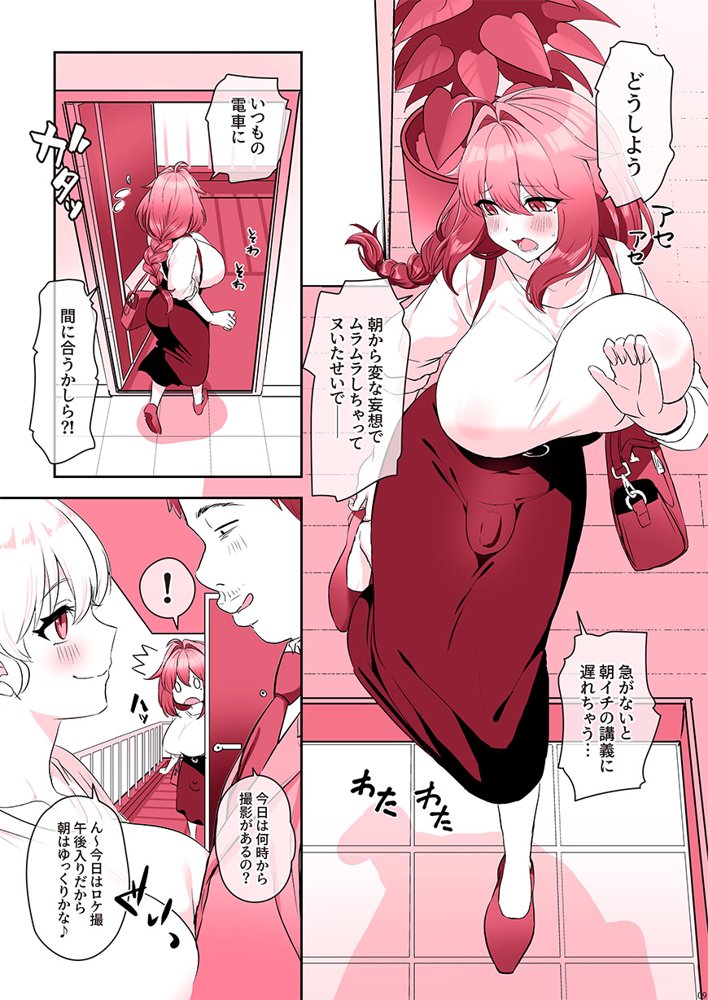 ふたなりのいる日常3【稲荷もち】 エロ同人誌画像 108