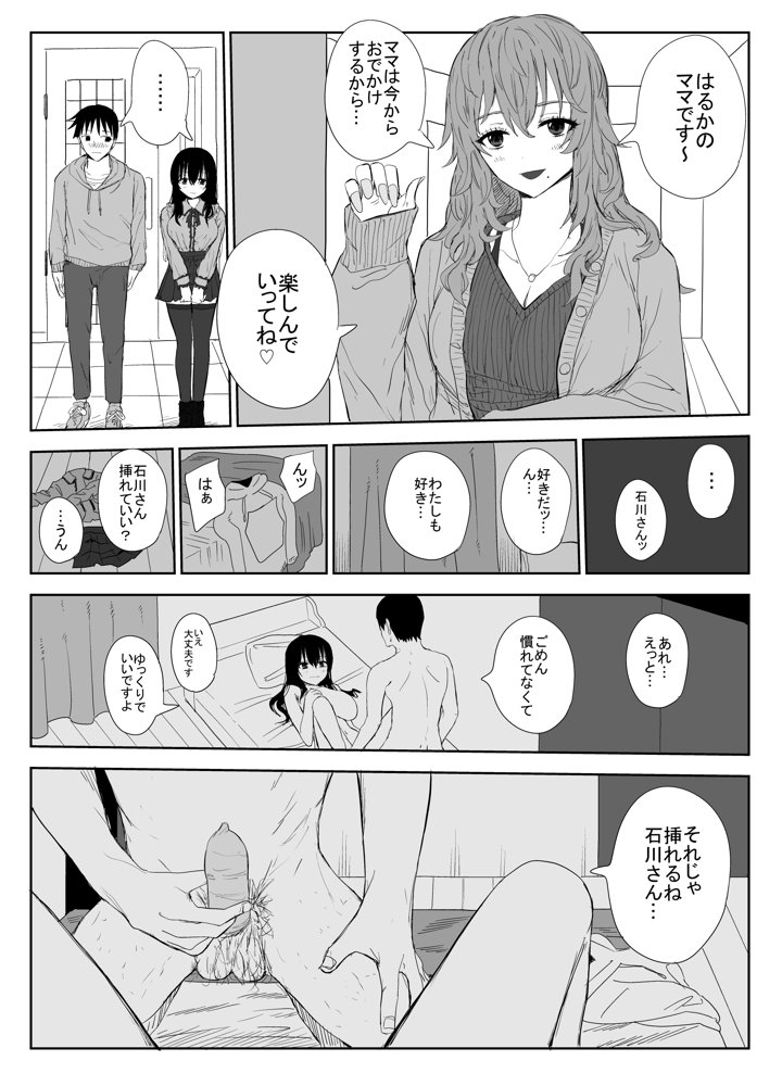 オモチカエラレ1・2・3総集編【はいとくのもり】 エロ同人誌画像 042