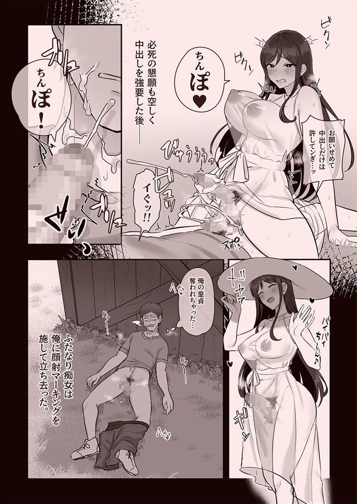 ふたなりのいる日常3【稲荷もち】 エロ同人誌画像 113
