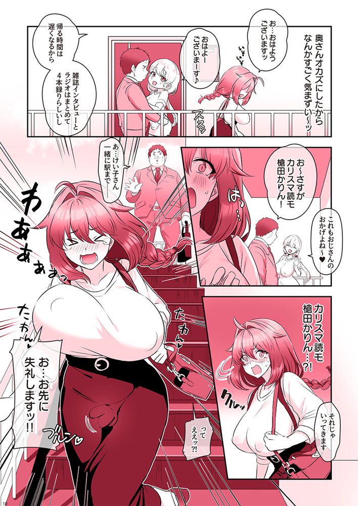 ふたなりのいる日常3【稲荷もち】 エロ同人誌画像 115