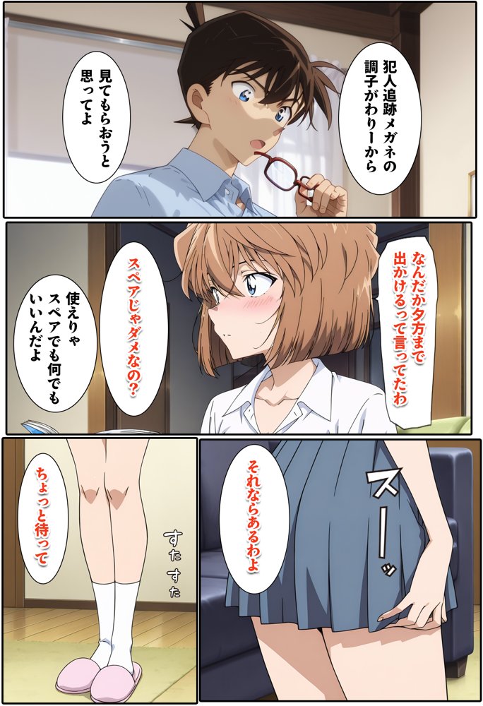 新・名探偵の三角関係2【BK】 エロ同人誌画像 010
