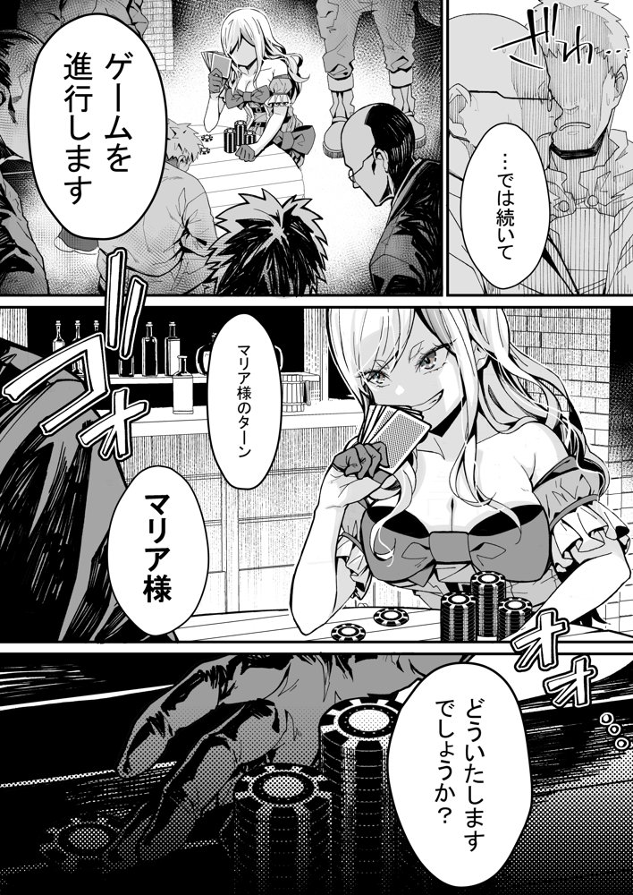 みんなのマリア ‐貴族令嬢の下半身が最強過ぎで、誰も相手にならないんですけど？【トネリ団】 エロ同人誌画像 012