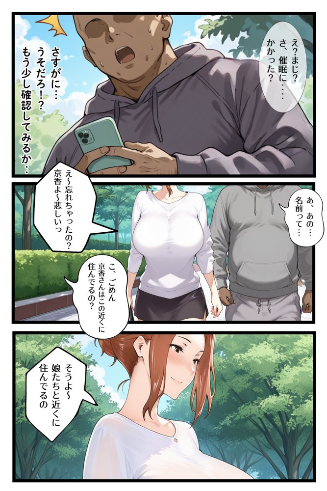 一家崩壊！爆乳家族は全員俺のもの！橘さん家の催●支配【えち詩人】 エロ同人誌画像 012