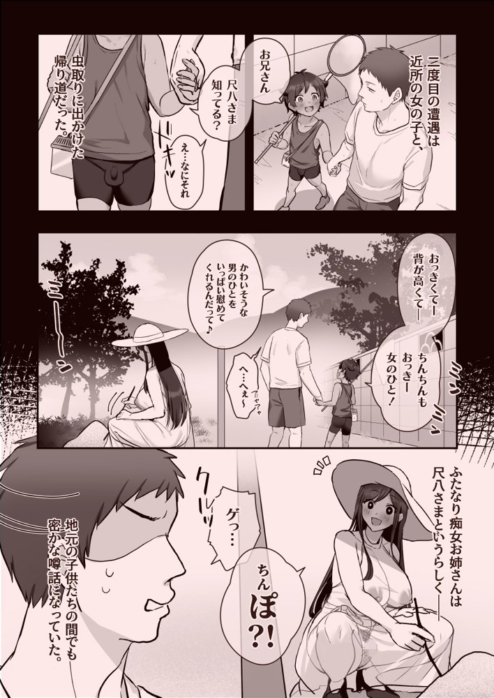 ふたなりのいる日常3【稲荷もち】 エロ同人誌画像 127