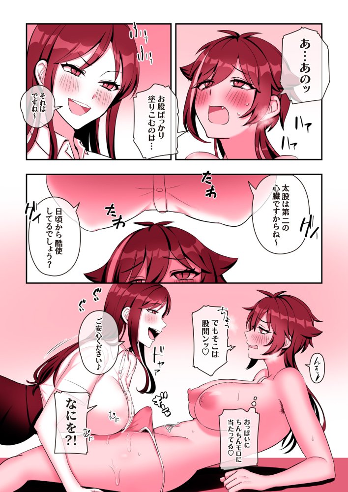 ふたなりのいる日常4【稲荷もち】 エロ同人誌画像 159