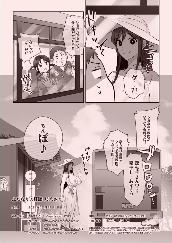 ふたなりのいる日常3【稲荷もち】 エロ同人誌画像 150