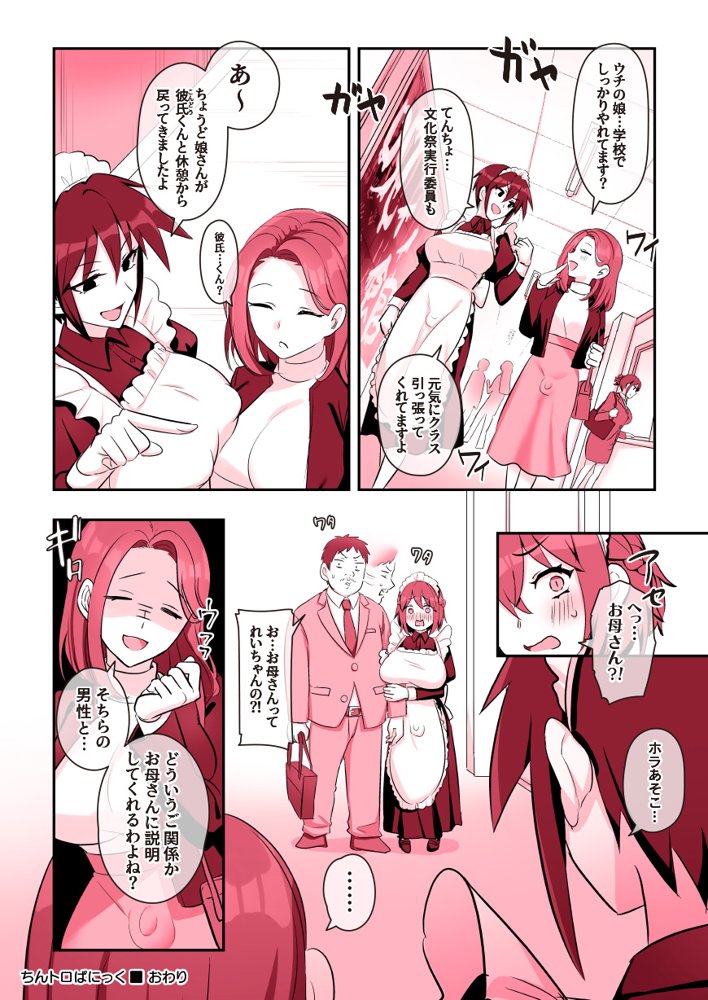 ふたなりのいる日常4【稲荷もち】 エロ同人誌画像 197