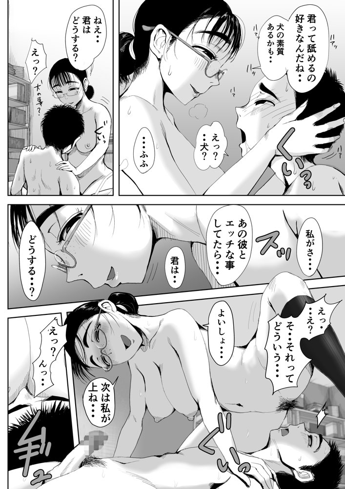 僕と事務員の藤田さん 総集編＋18P【藤崎チロ】 エロ同人誌画像 023