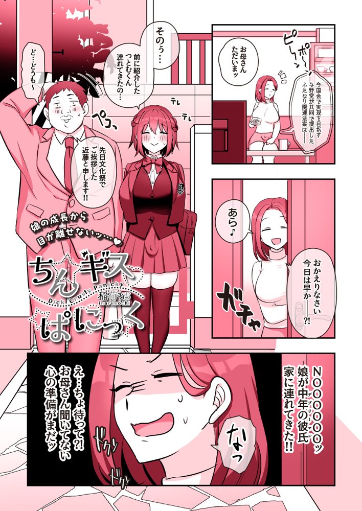 ふたなりのいる日常4【稲荷もち】 エロ同人誌画像 200