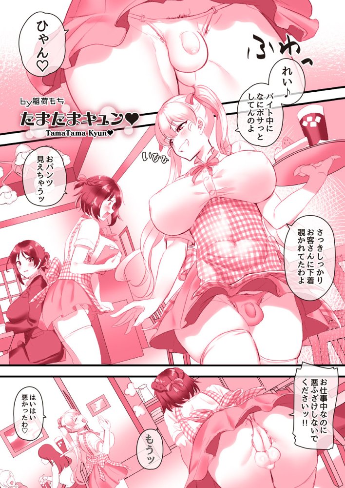 ふたなりのいる日常3【稲荷もち】 エロ同人誌画像 164