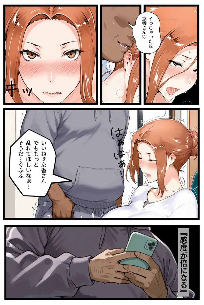 一家崩壊！爆乳家族は全員俺のもの！橘さん家の催●支配【えち詩人】 エロ同人誌画像 026