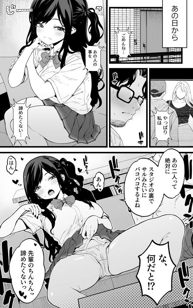 射精管理義妹〜僕専用オナサポJKなんて、最高じゃないですか【トネリ団】 エロ同人誌画像 008