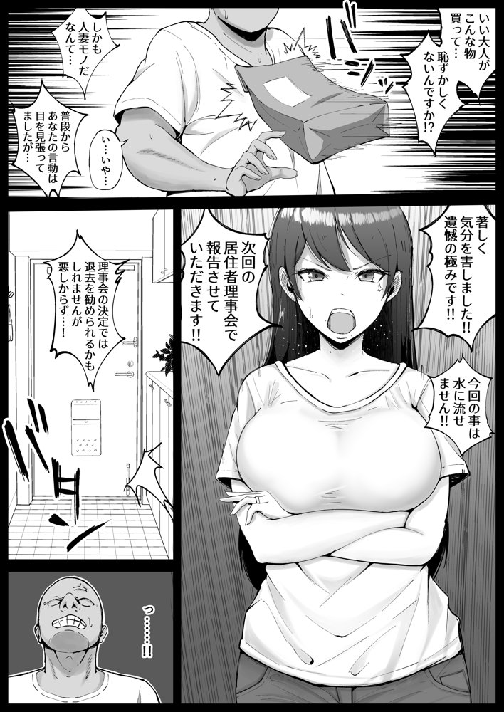 堅物な人妻に催●かけてエロ漫画風孕まセックス【しゅんか企画】 エロ同人誌画像 008