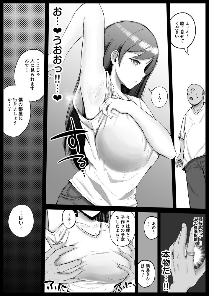 堅物な人妻に催●かけてエロ漫画風孕まセックス【しゅんか企画】 エロ同人誌画像 012