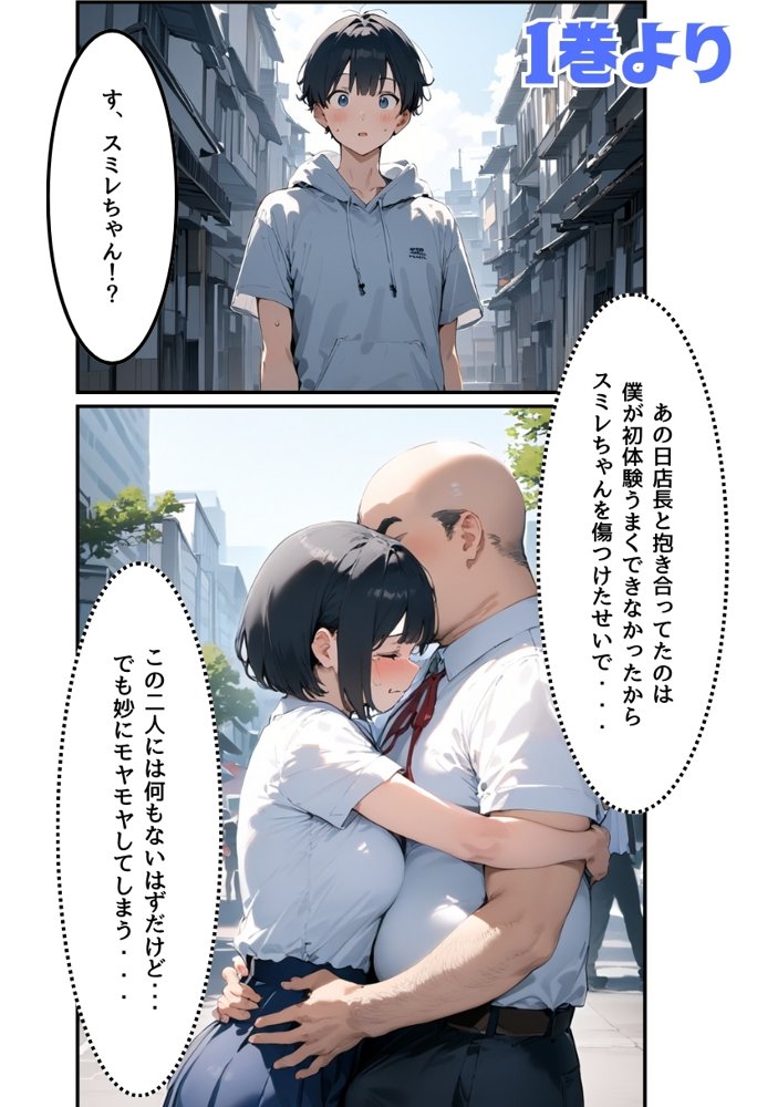 僕の彼女が種付けおじさんにNTRされてしまった件2巻【種付け出版】 エロ同人誌画像 043