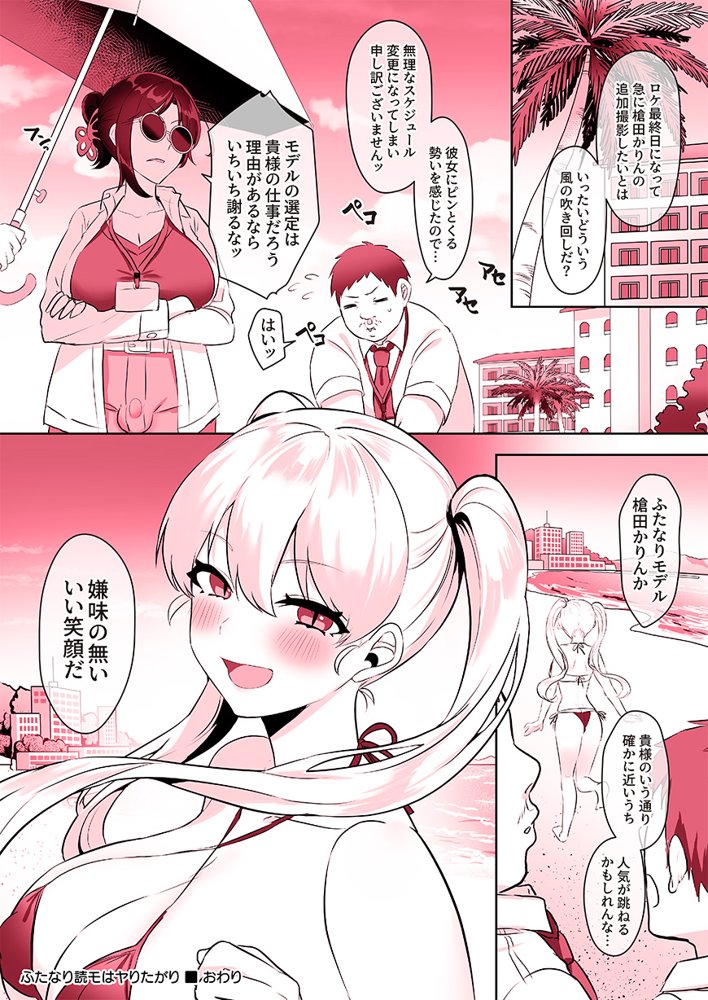 ふたなりのいる日常3【稲荷もち】 エロ同人誌画像 198