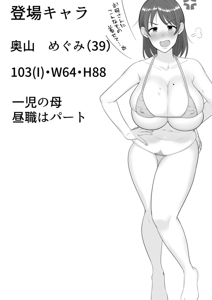 デリヘルかーちゃん2〜大好きなかーちゃんとバイト先でヤりまくる話〜【たろバウム】 エロ同人誌画像 003