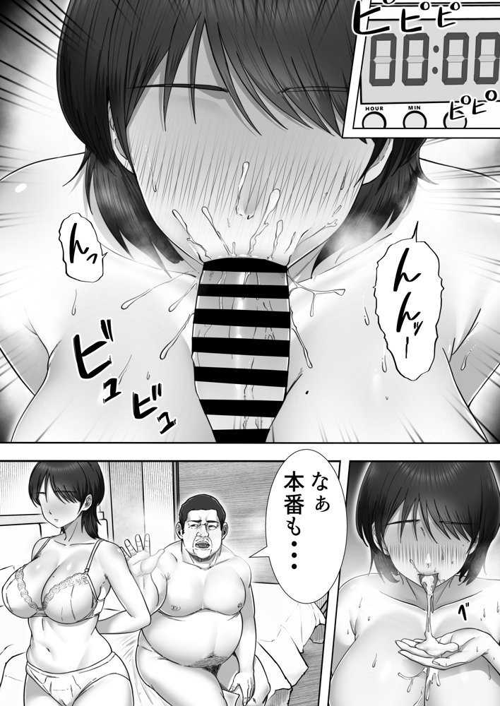 デリヘルかーちゃん2〜大好きなかーちゃんとバイト先でヤりまくる話〜【たろバウム】 エロ同人誌画像 005