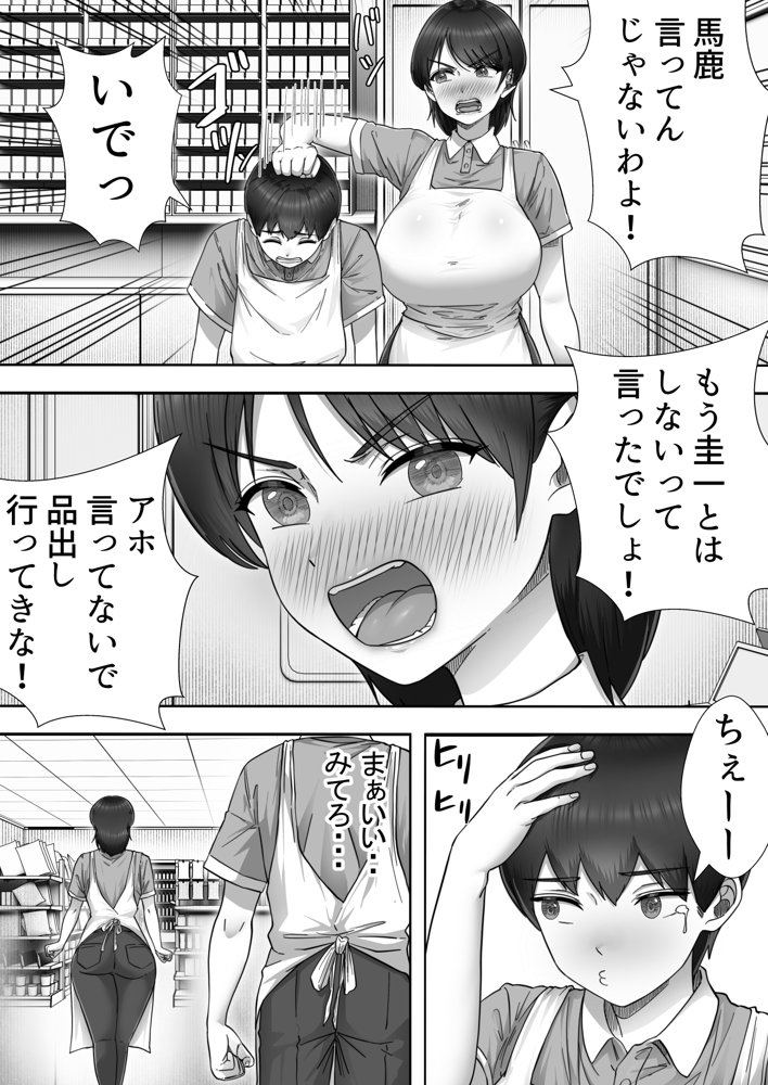 デリヘルかーちゃん2〜大好きなかーちゃんとバイト先でヤりまくる話〜【たろバウム】 エロ同人誌画像 011