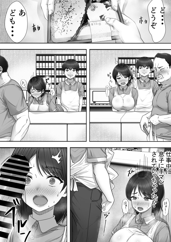 デリヘルかーちゃん2〜大好きなかーちゃんとバイト先でヤりまくる話〜【たろバウム】 エロ同人誌画像 022