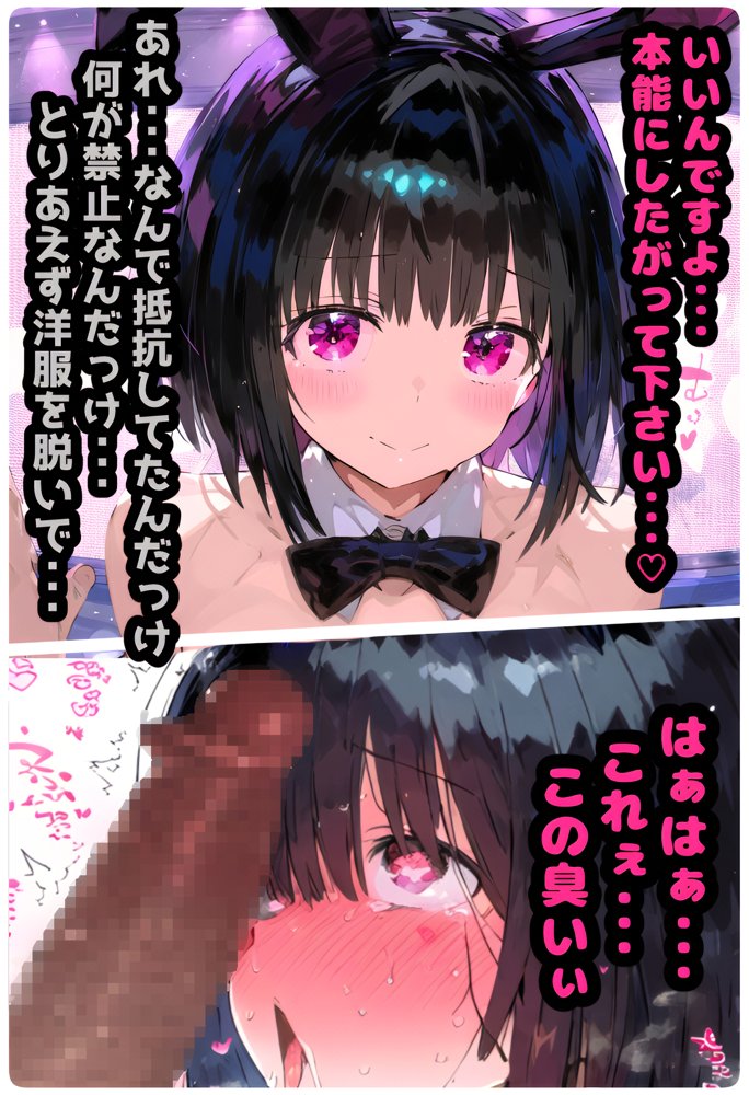 「バニーの花園」おさわり禁止のセクキャバで中出し植え付けセックスする話【フルカラー漫画102ページ】【ぷりずむコメット】 エロ同人誌画像 003