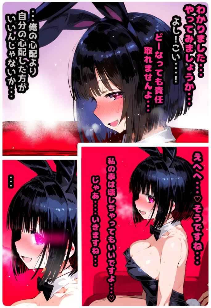 「バニーの花園」おさわり禁止のセクキャバで中出し植え付けセックスする話【フルカラー漫画102ページ】【ぷりずむコメット】 エロ同人誌画像 024