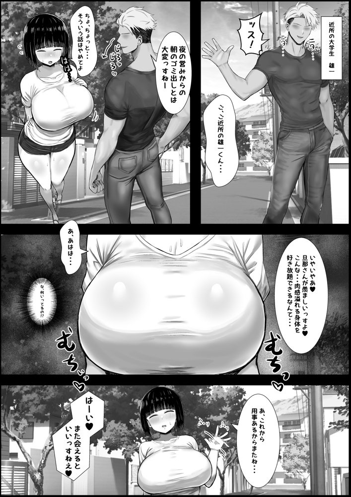 若妻、堕つ〜愛する旦那よりかまってくれるちんぽ〜【ハグレモグリ】 エロ同人誌画像 004