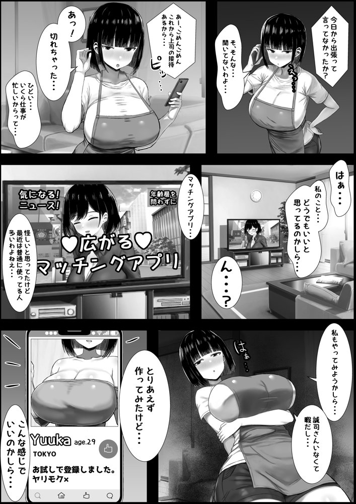 若妻、堕つ〜愛する旦那よりかまってくれるちんぽ〜【ハグレモグリ】 エロ同人誌画像 006